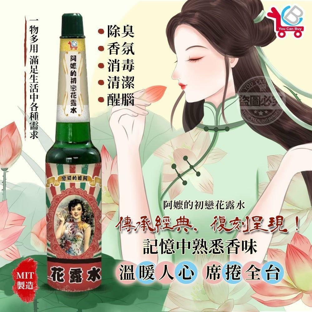 台灣製造YCB阿嬤的初戀花露水195ml