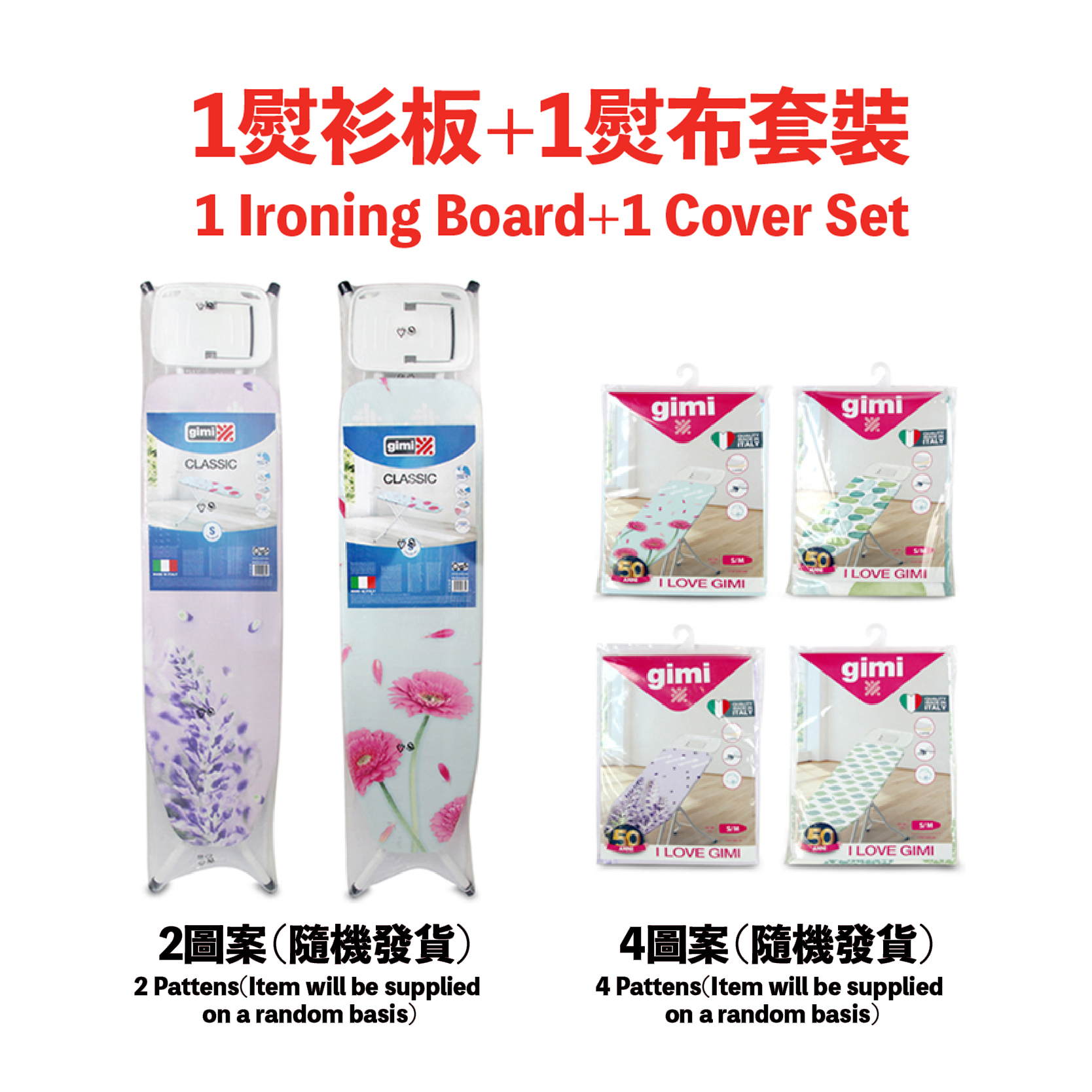 意大利GIMI 熨衫板連熨布套裝 (1熨衫板+1熨布)