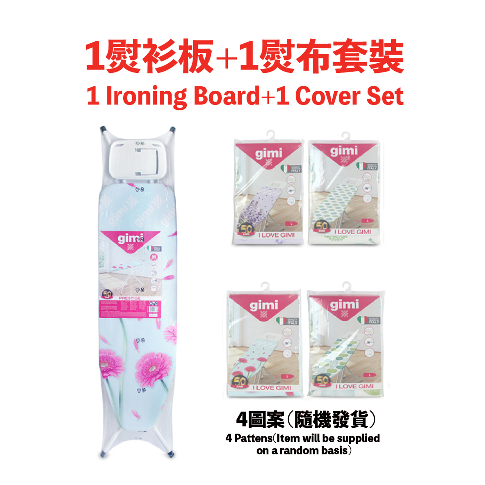 意大利GIMI 熨衫板連熨布套裝 (1熨衫板+1熨布)