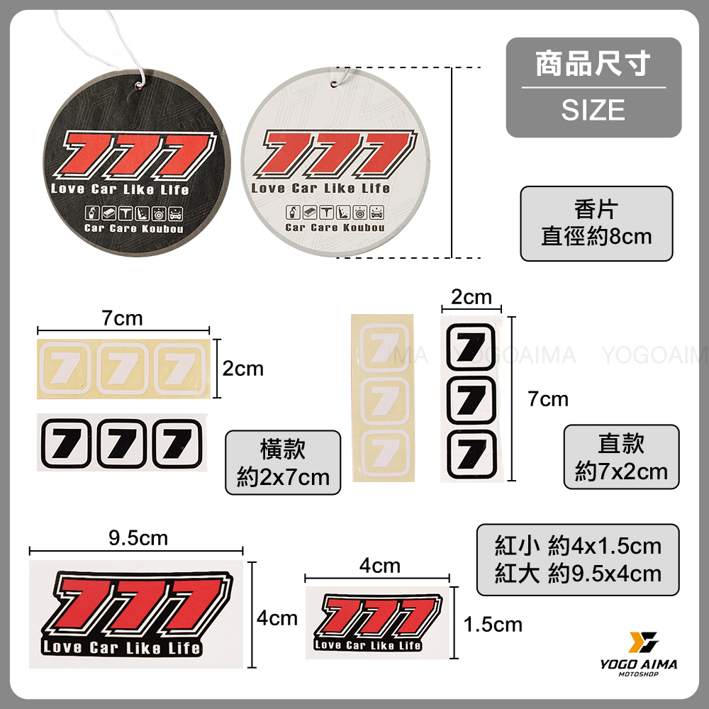 777 專屬車團 貼紙/周邊