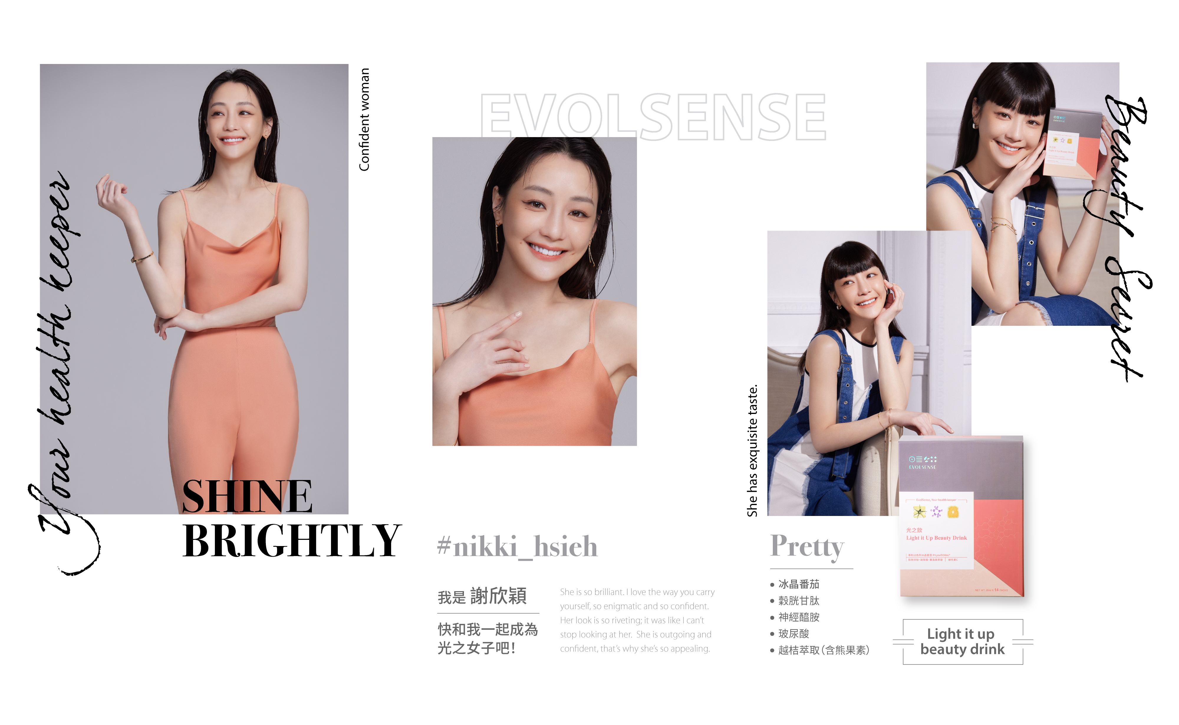 謝欣穎代言璦研司光之飲,光之女子