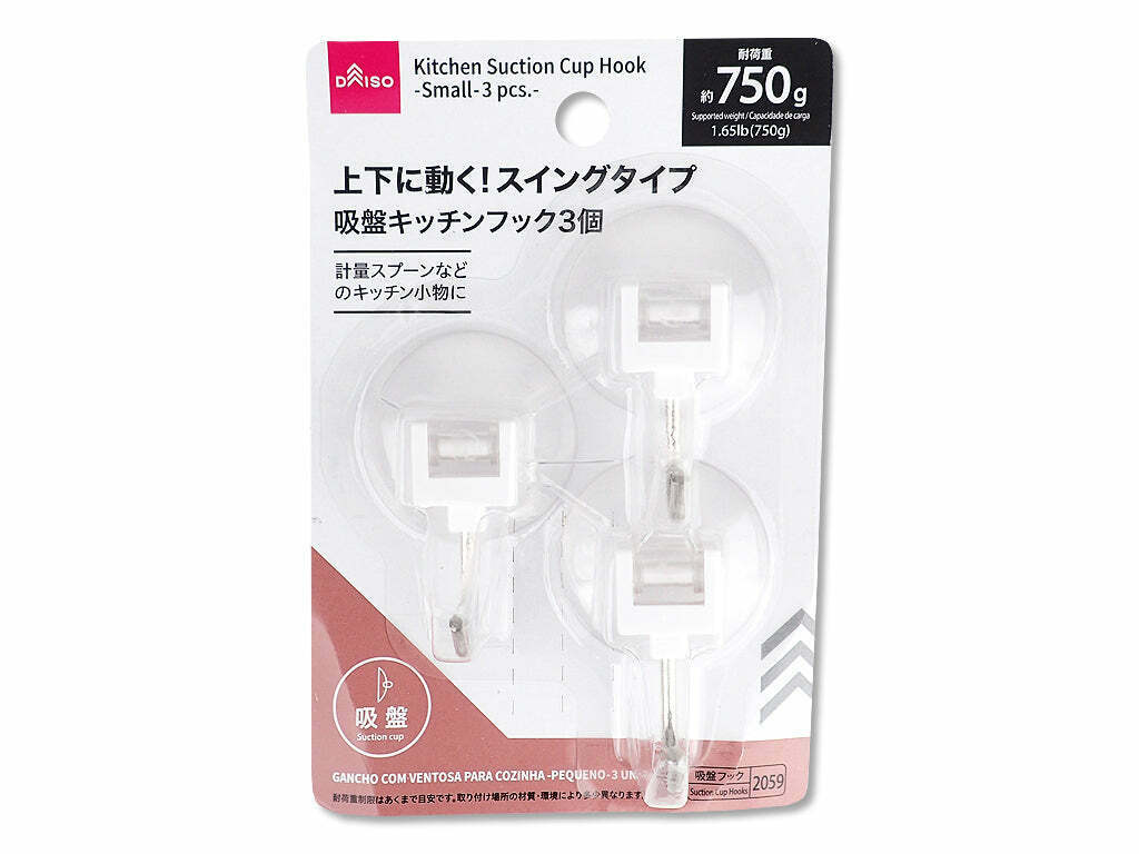 吸盤式廚房掛勾/S號 3入