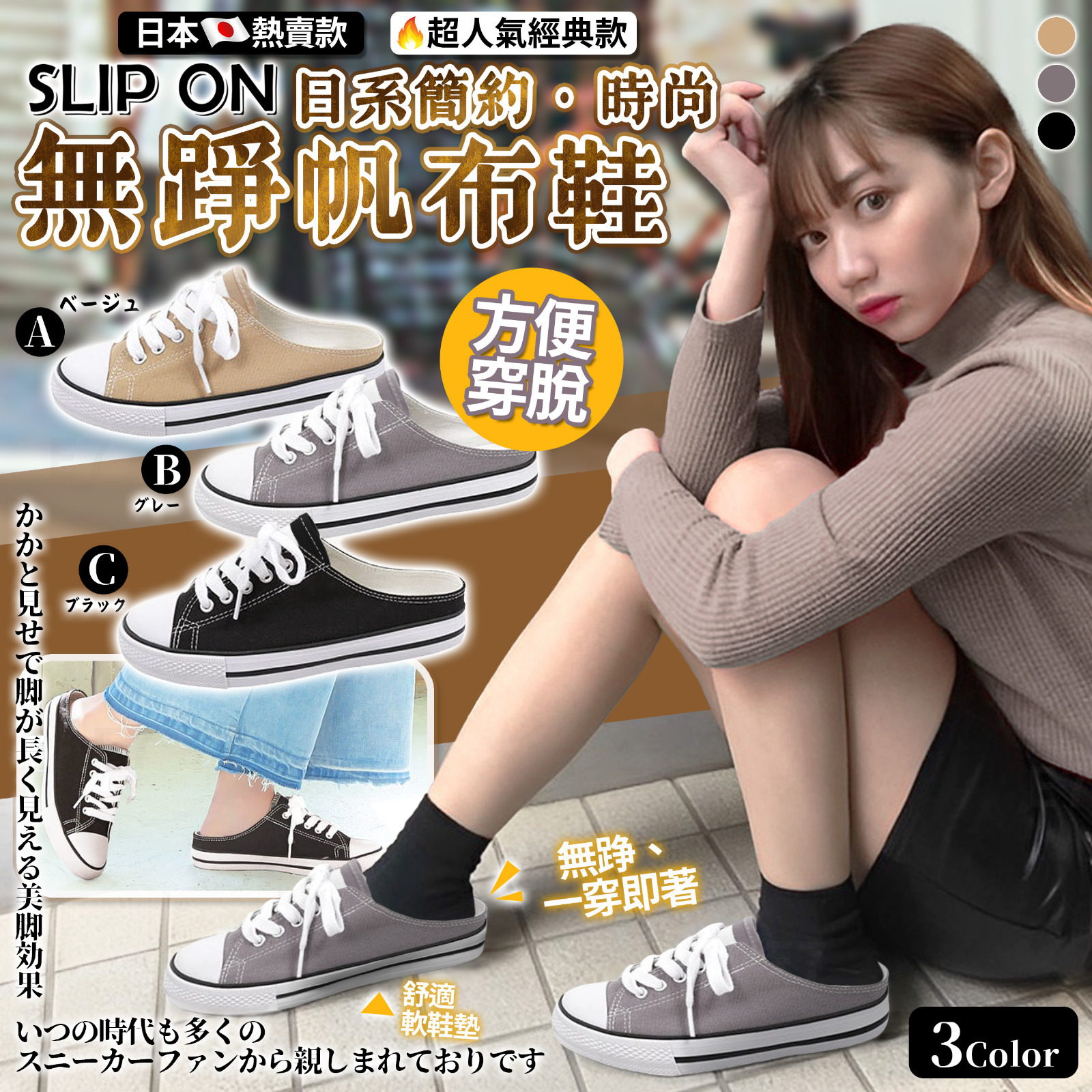 日本SLIP-ON無踭帆布鞋
