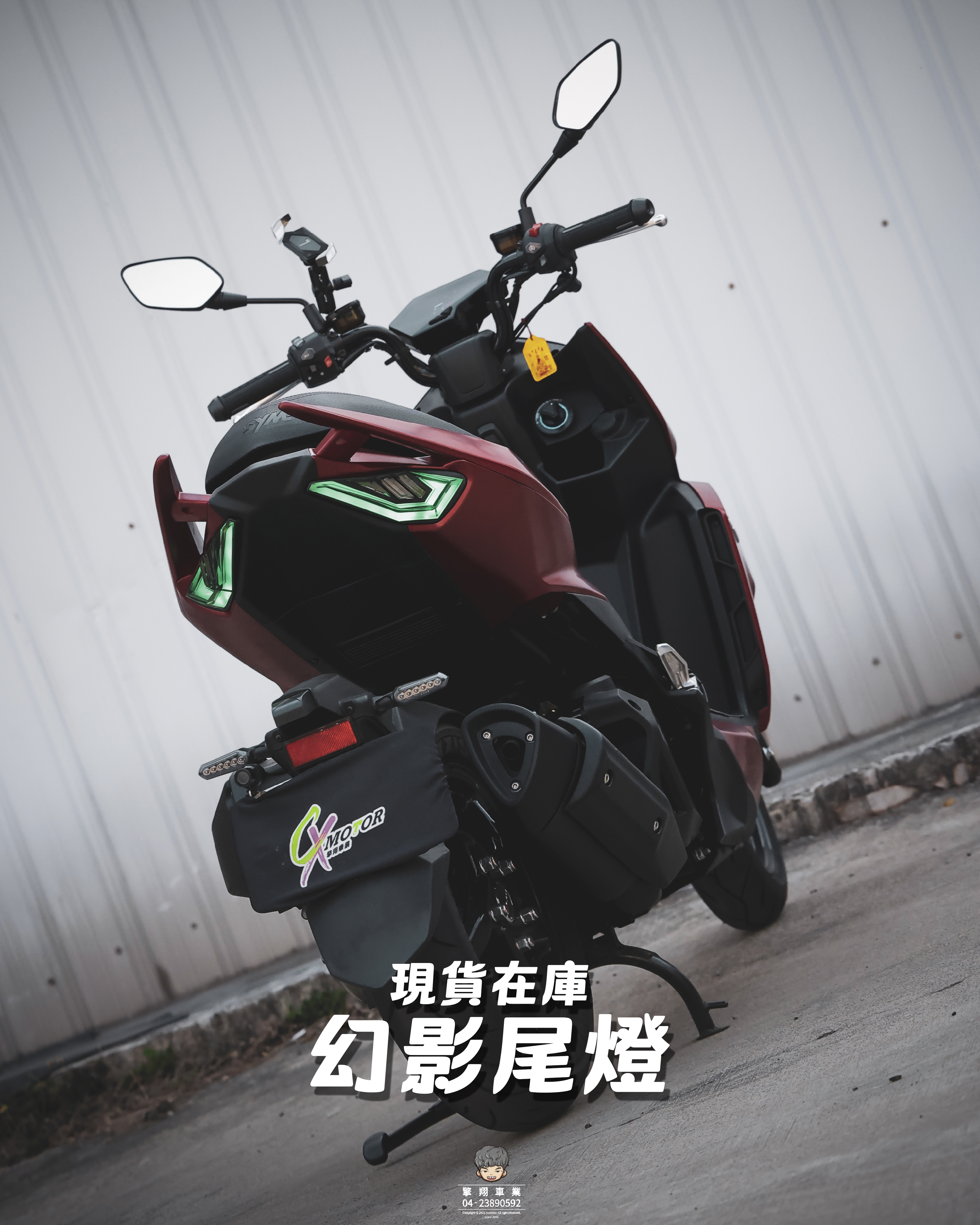 【DRG專用幻影尾燈】