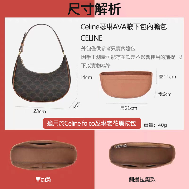 Celine賽琳AVA帆布包內膽內襯包