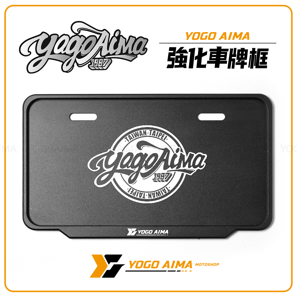 ⚡買就送螺絲⚡ 優購愛馬 強化車牌框