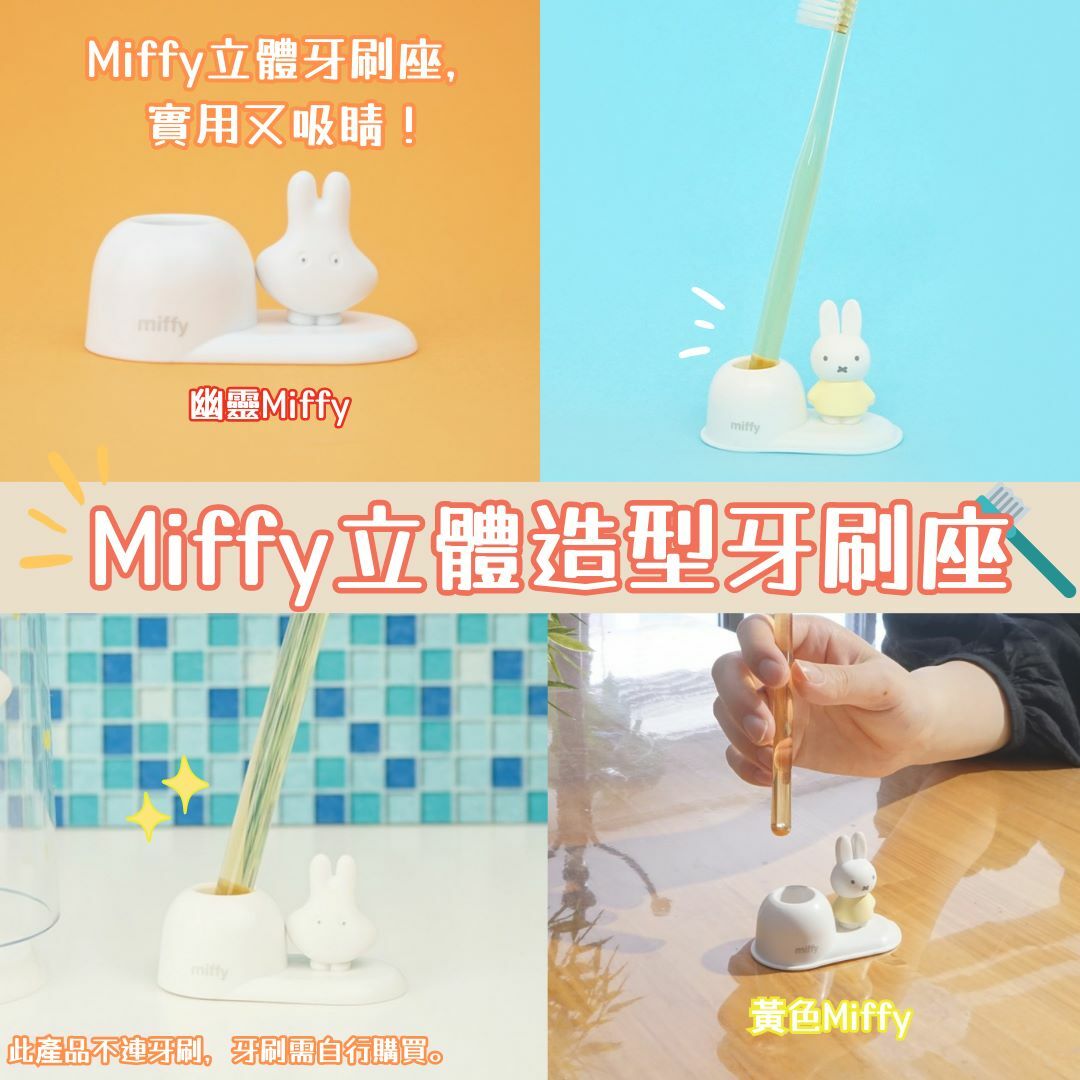 Hashy Miff立體造型牙刷座