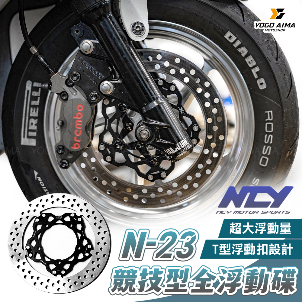 NCY N-23 競技碟盤