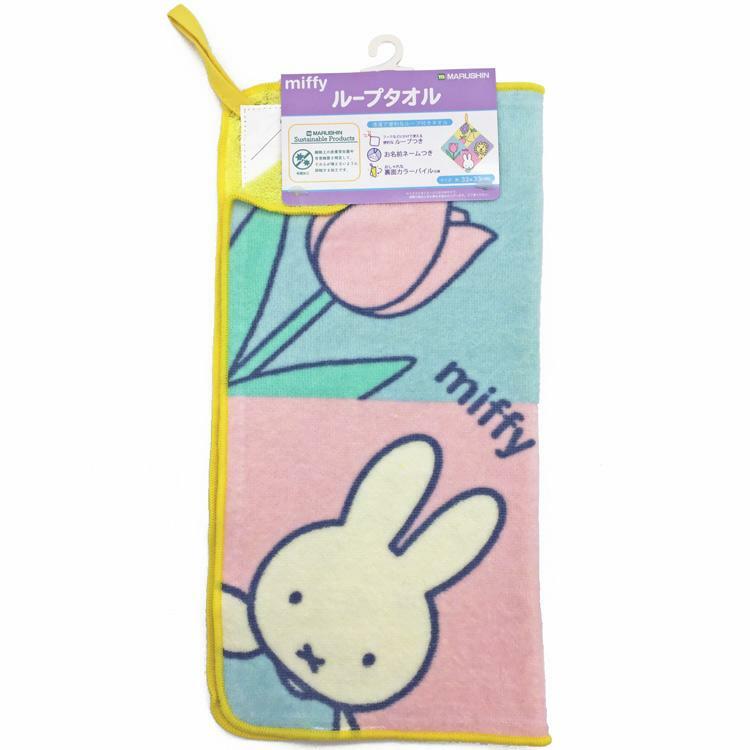 Miffy】日本正版Marushin丸真米飛掛環擦手巾_春日米飛
