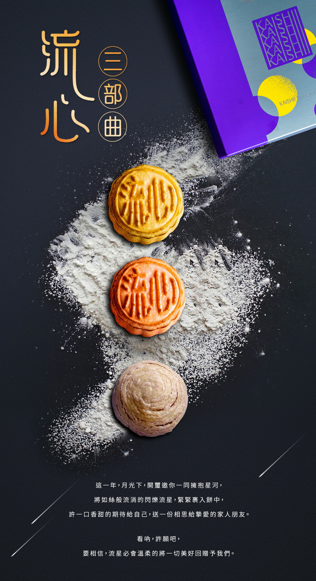 Kaishii Lava Trilogy Mooncake Image