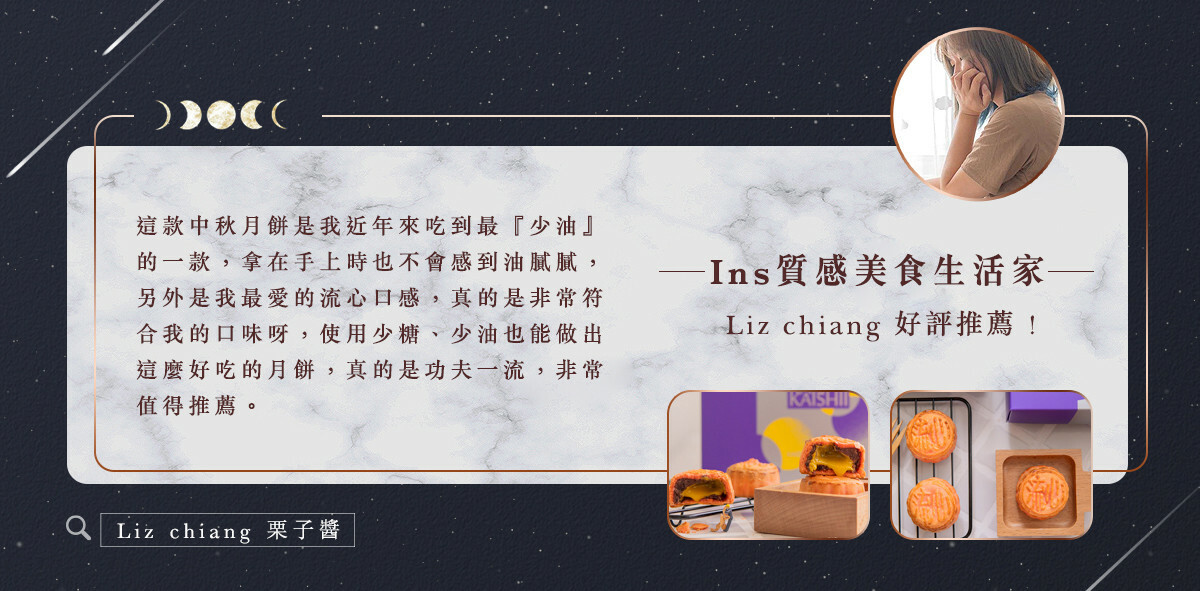 Kaishii Blogger Recommendation Mooncake Image