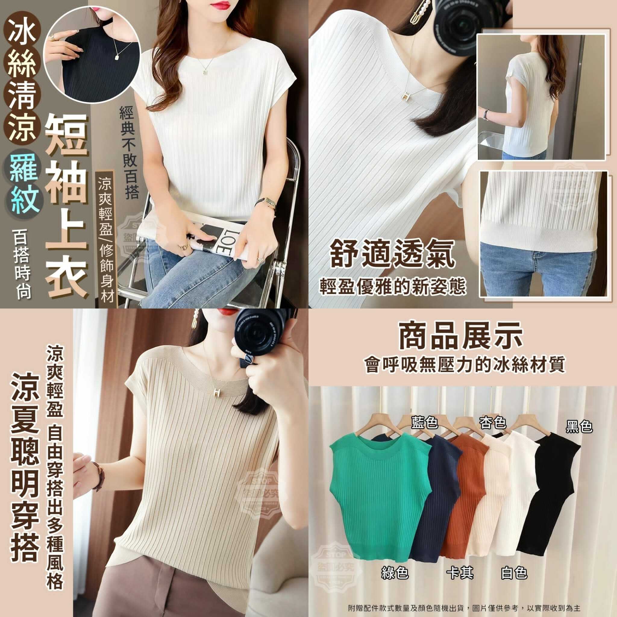 羅紋冰絲清涼短袖上衣