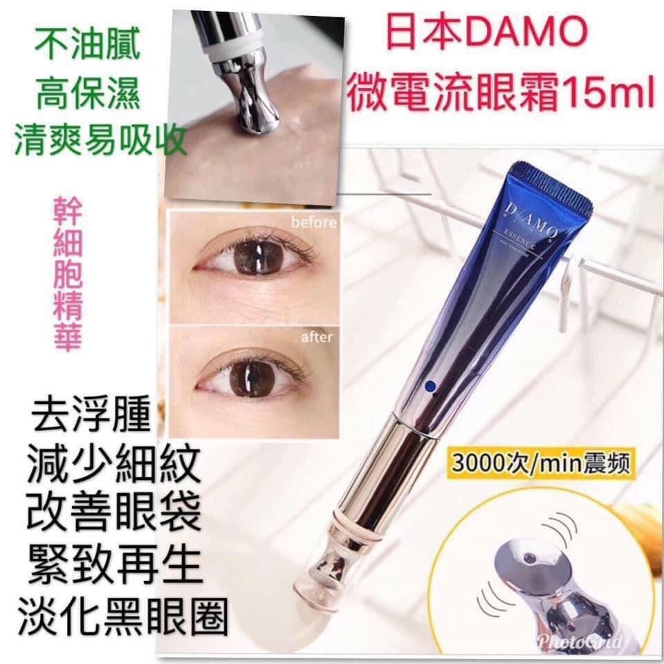 日本微電精華眼霜Y1311 （ 5-10日寄出）