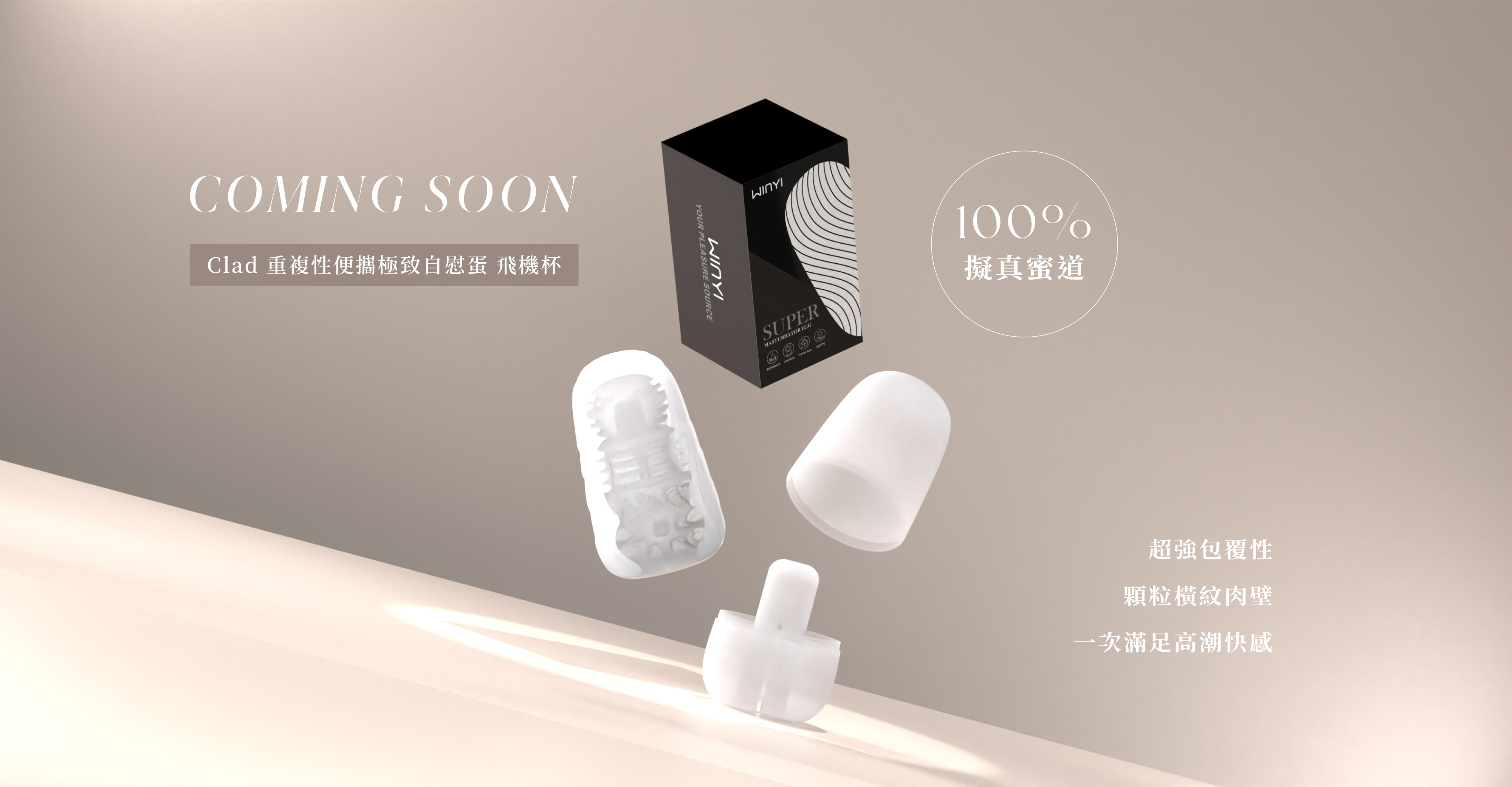 Winiy Clad 飛機杯