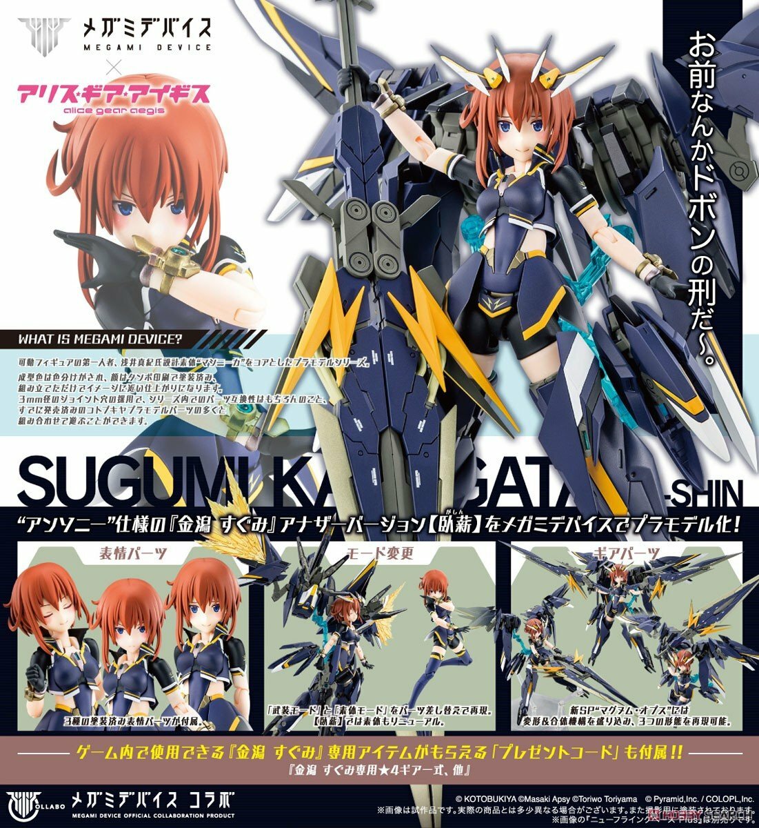 壽屋 代理版 組裝模型 機戰少女Alice 金潟優美 臥薪 組裝模型