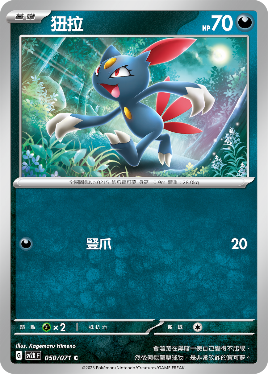 sv2d 碟旋暴擊 050/071 狃拉 