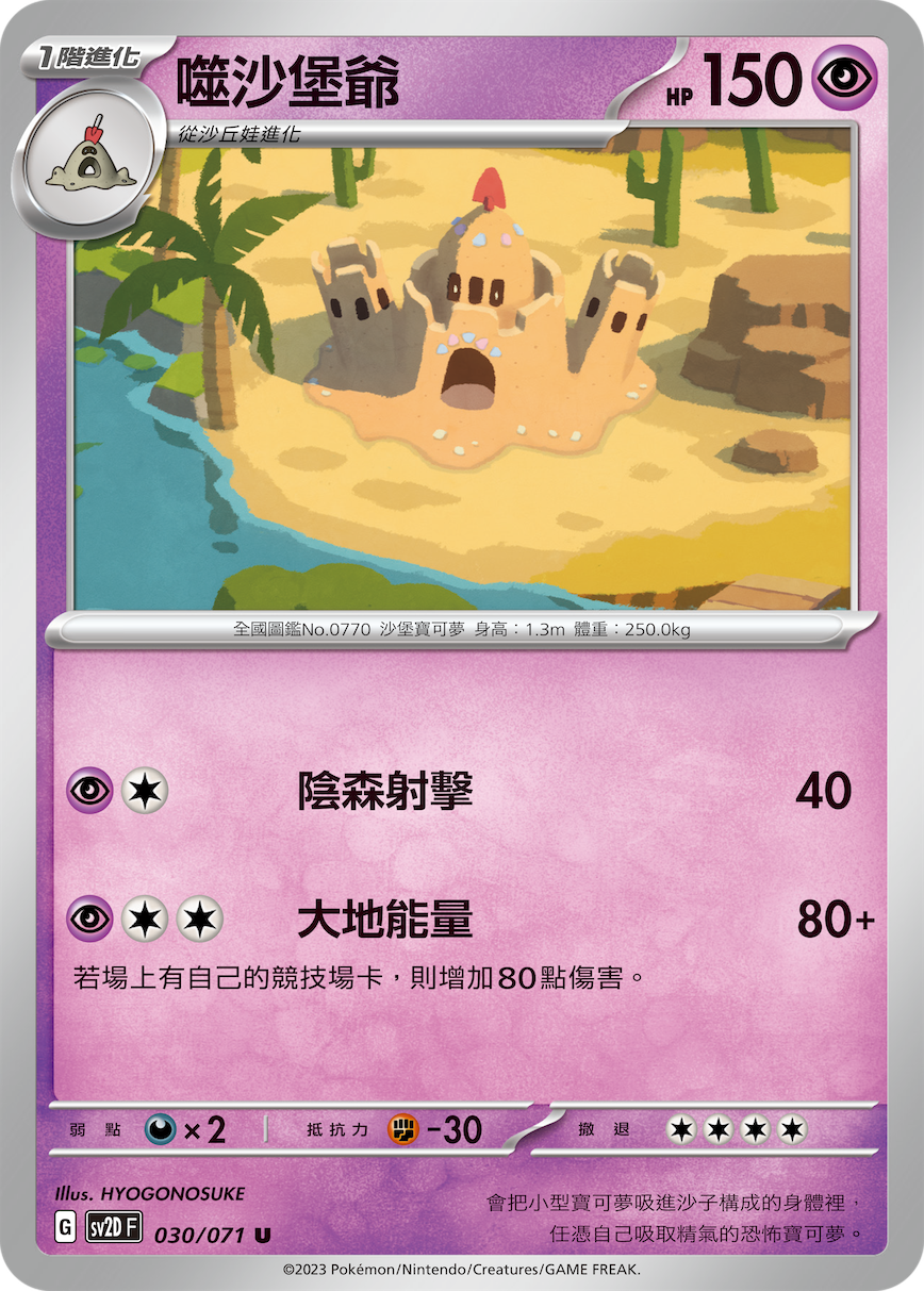 sv2d 碟旋暴擊 030/071 噬沙堡爺  