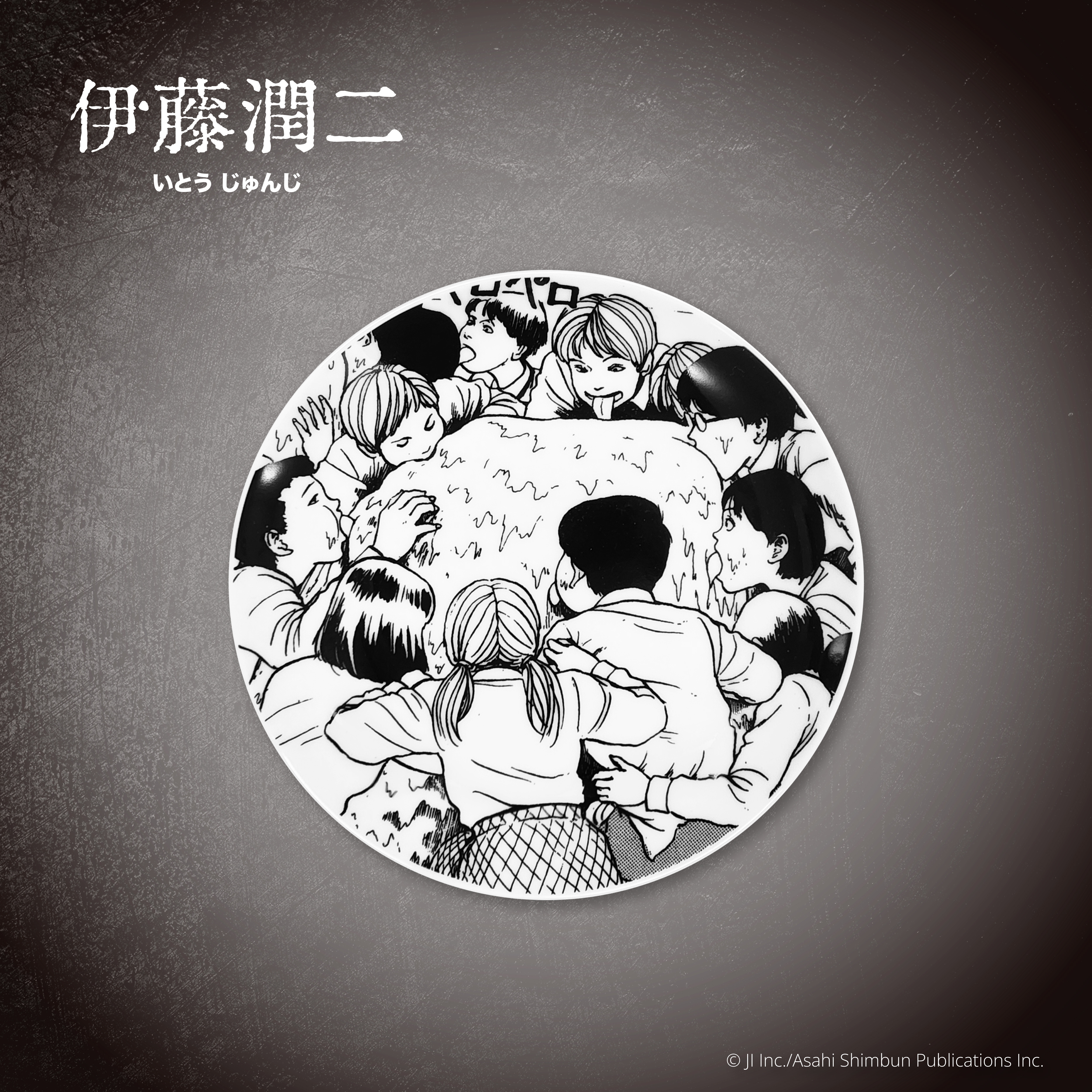 伊藤潤二-陶瓷圓盤-賣冰淇淋的車子(漫畫)