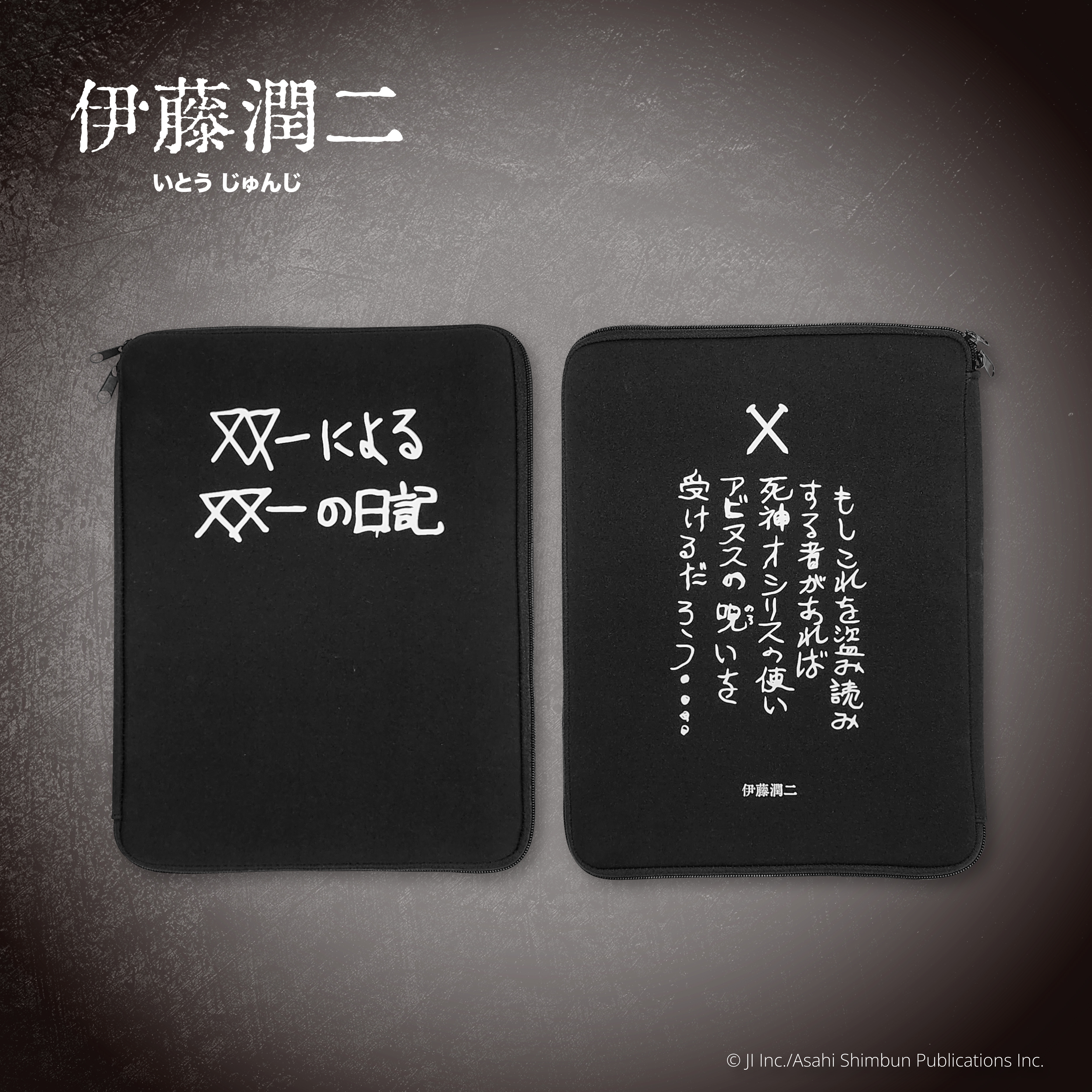 伊藤潤二-筆電收納包-雙一