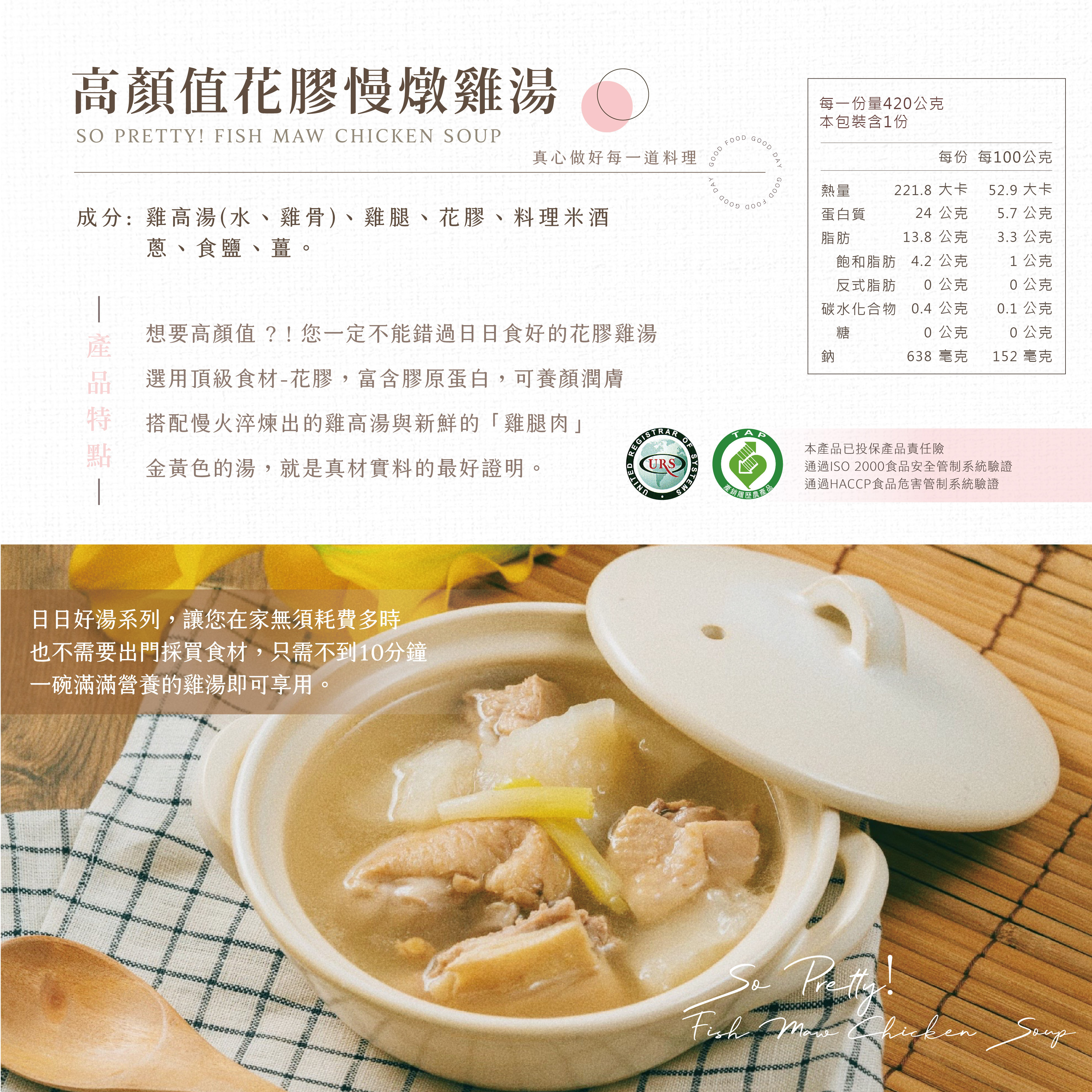 【日日好湯】高顏值花膠慢燉雞湯