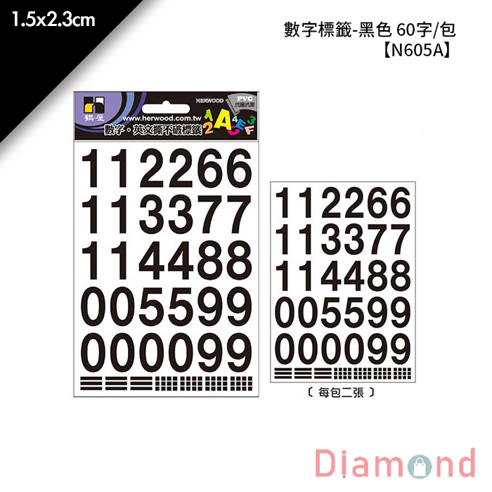 岱門文具 鶴屋 數字標籤-黑色 60字/包 1.5x2.3cm【N605A】