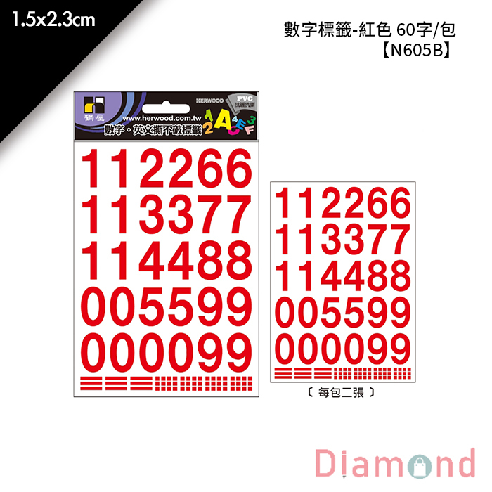 岱門文具 鶴屋 數字標籤-紅色 60字/包 1.5x2.3cm【N605B】