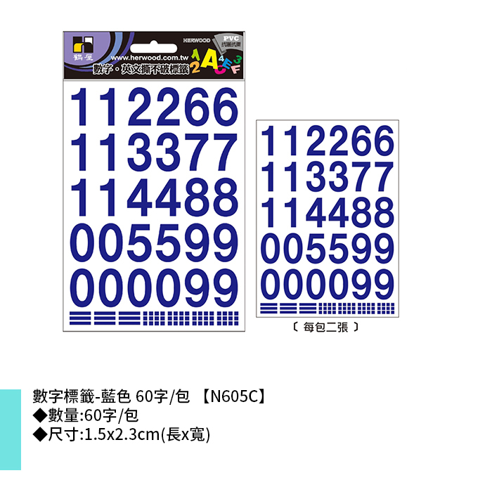 岱門文具 鶴屋 數字標籤-藍色 60字/包 1.5x2.3cm【N605C】