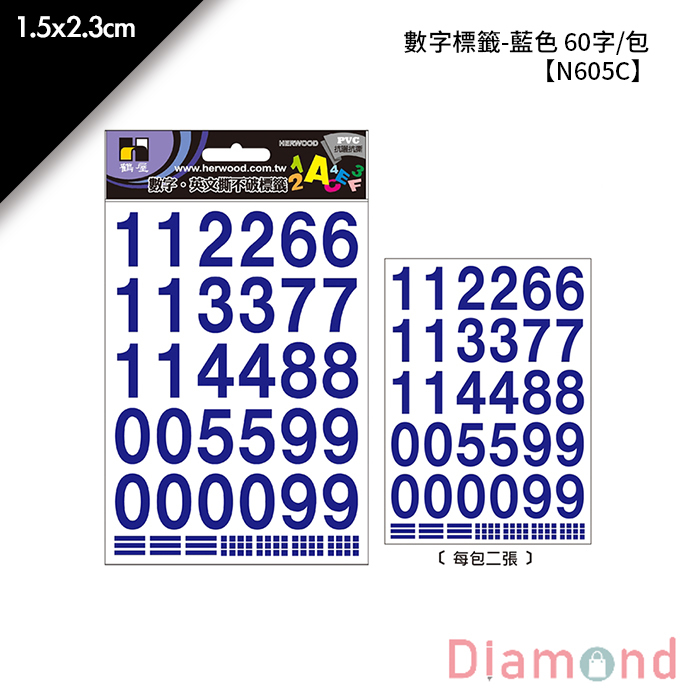 岱門文具 鶴屋 數字標籤-藍色 60字/包 1.5x2.3cm【N605C】