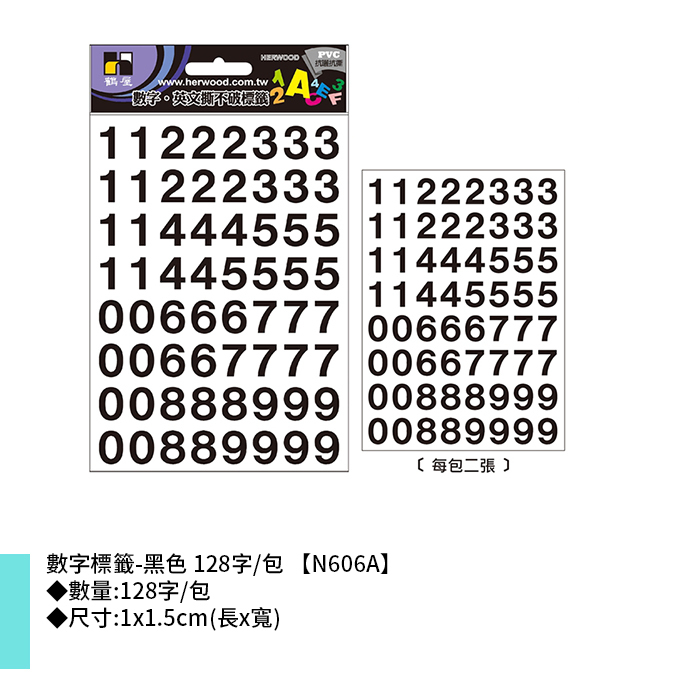岱門文具 鶴屋 數字標籤-黑色 128字/包 1x1.5cm【N606A】