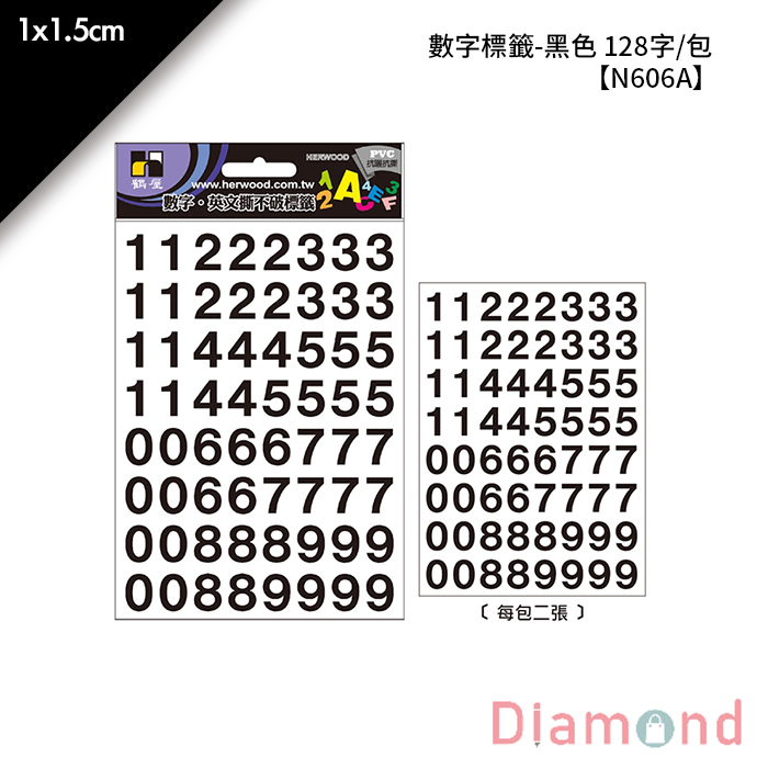 岱門文具 鶴屋 數字標籤-黑色 128字/包 1x1.5cm【N606A】