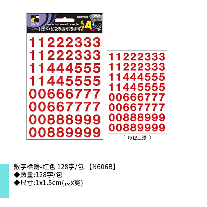 岱門文具 鶴屋 數字標籤-紅色 128字/包 1x1.5cm【N606B】
