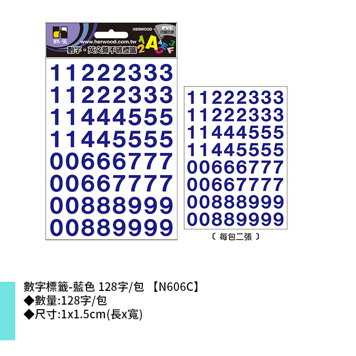 岱門文具 鶴屋 數字標籤-藍色 128字/包 1x1.5cm【N606C】