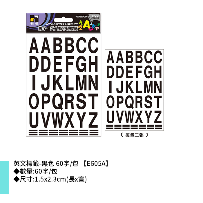岱門文具 鶴屋 英文標籤-黑色 60字/包 1.5x2.3cm【E605A】