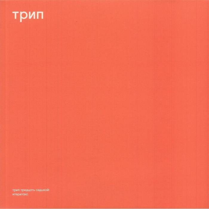 Cerrot《Iteritax》（2LP）