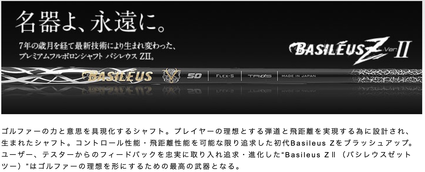 Basileus ZⅡ開球木桿用桿身』