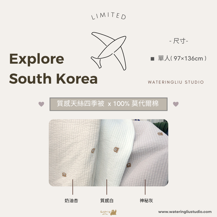 韓國質感選物 - 天絲四季被  x 100% 莫代爾棉