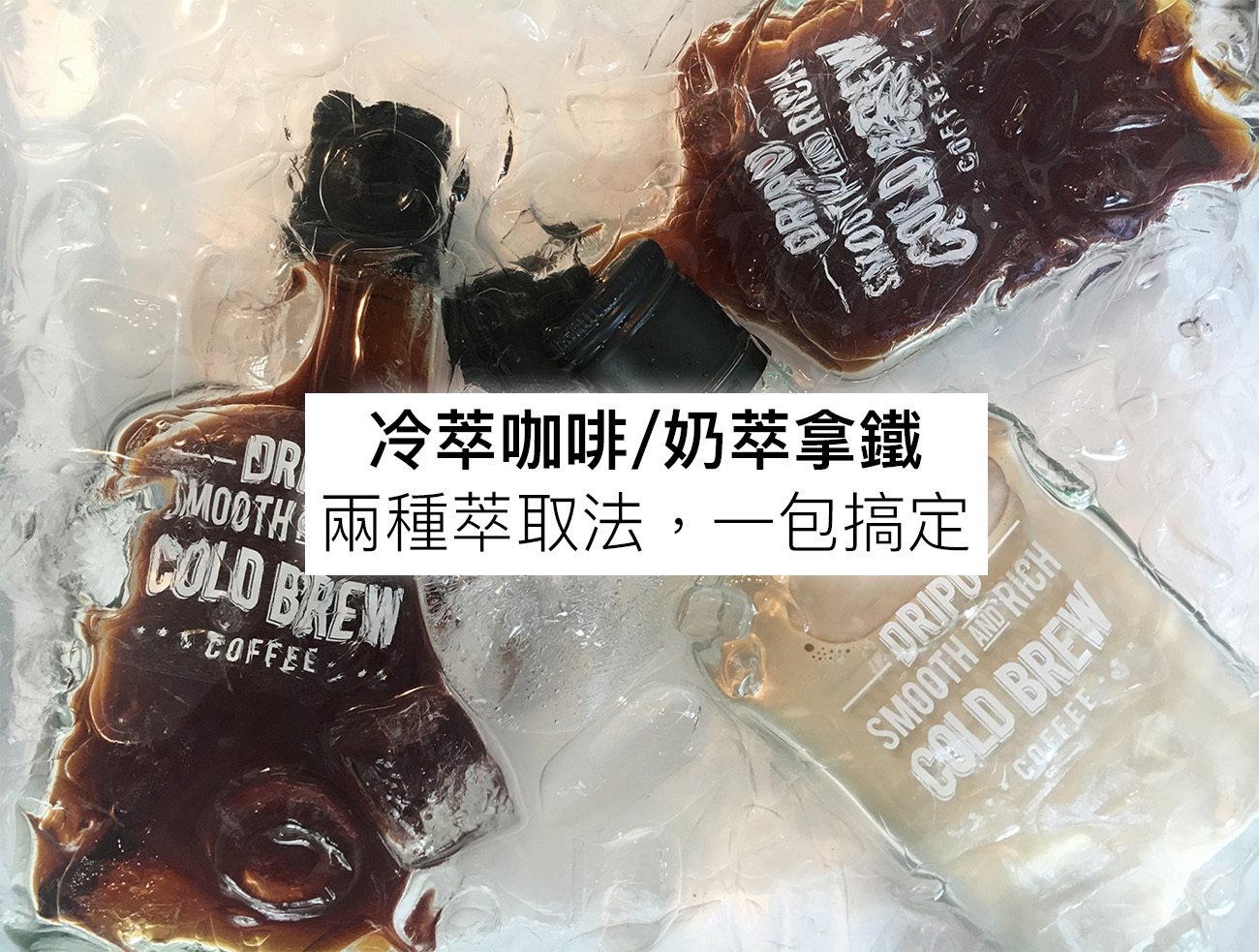 DRIPO冷萃咖啡包裝與風味標籤