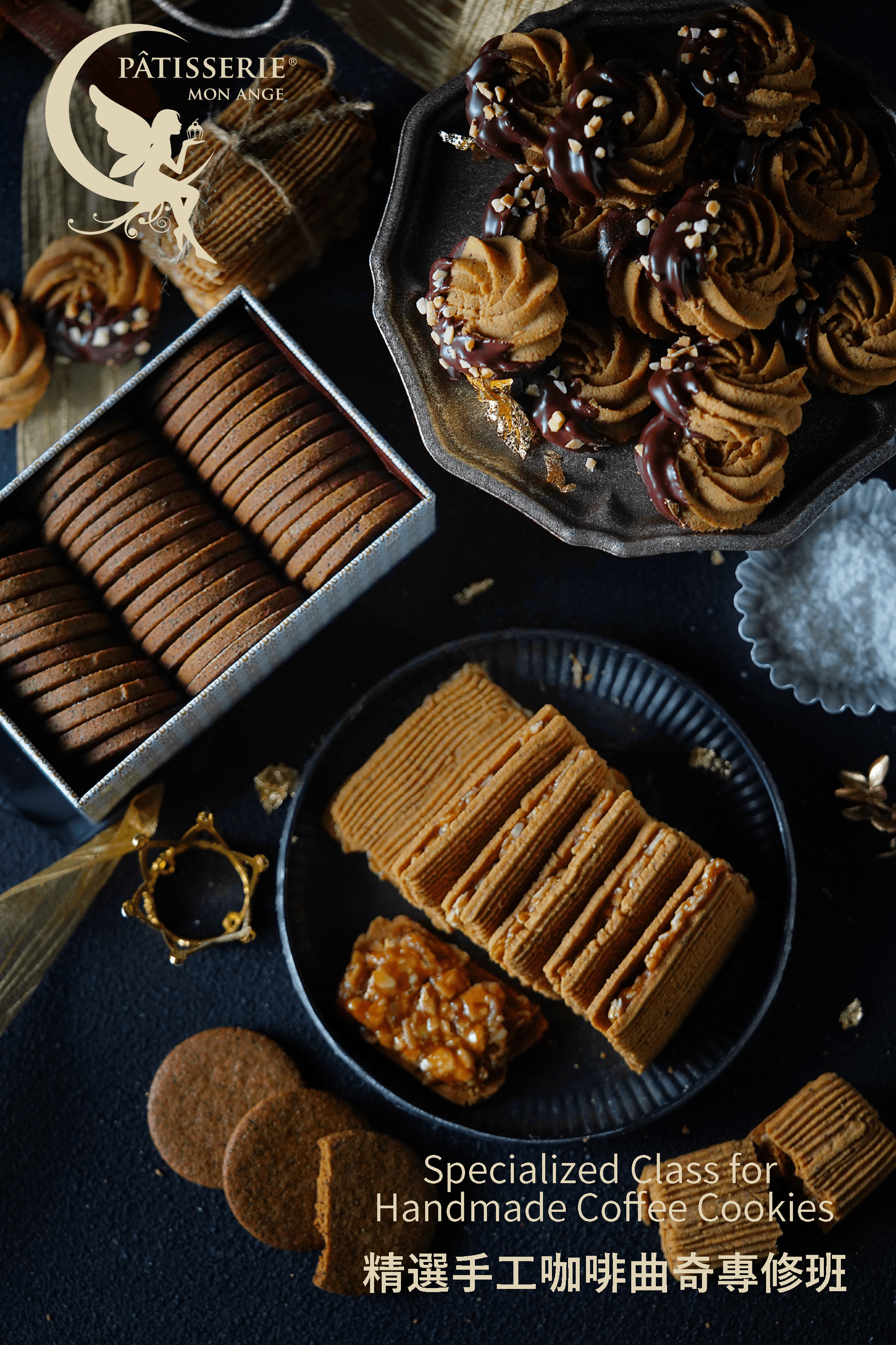 朱Sir皇牌課程 - 精選手工咖啡曲奇專修班 (26年重開)