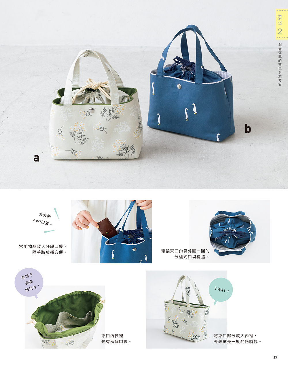 Pro level! Handmade sales OK! Beautiful, fun, and very practical fabric bag