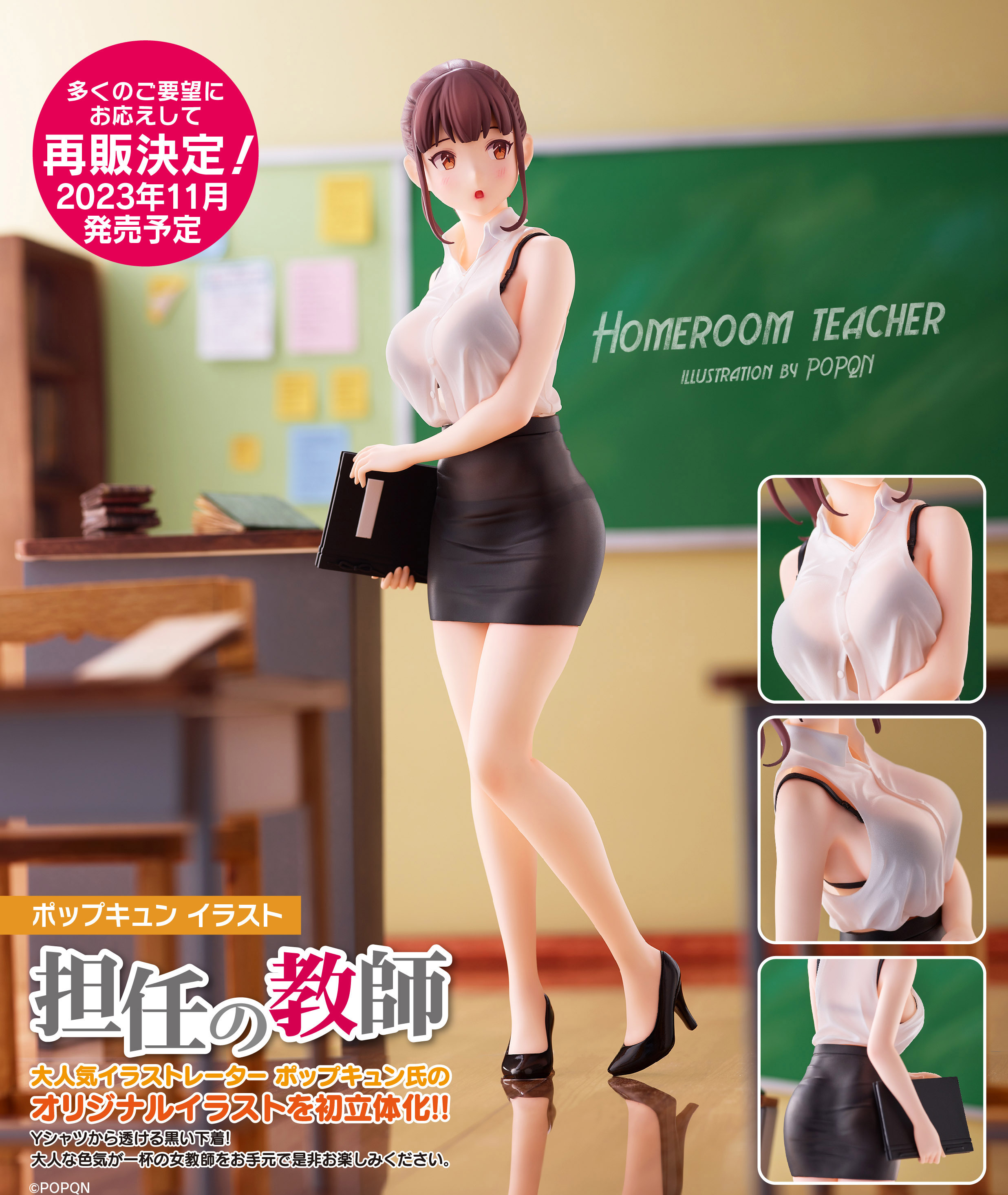 「ACG.GO」「預購」日版 Illustration by POPQN 担任の教師 PVC Figure