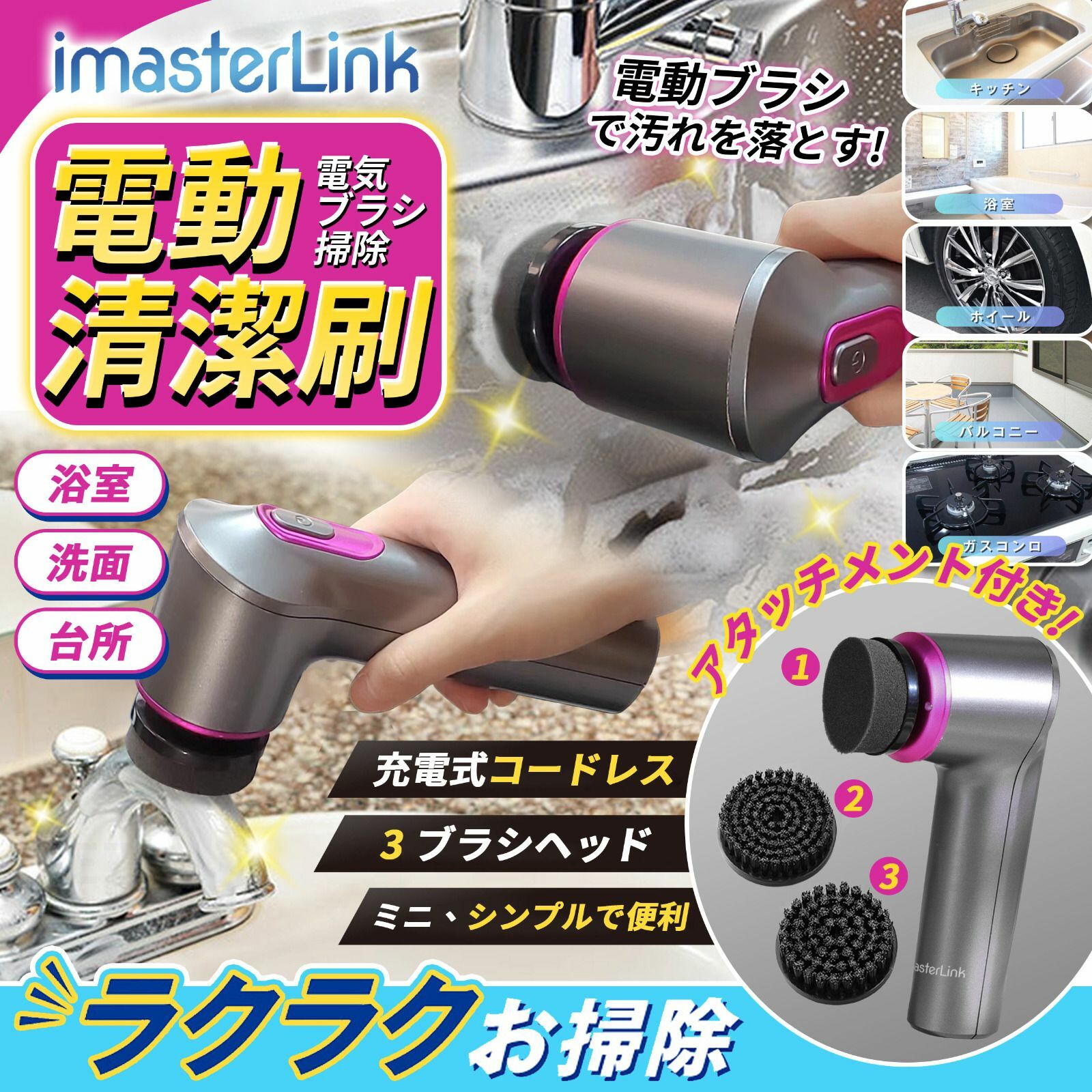 imasterLink無線多功能電動清潔刷