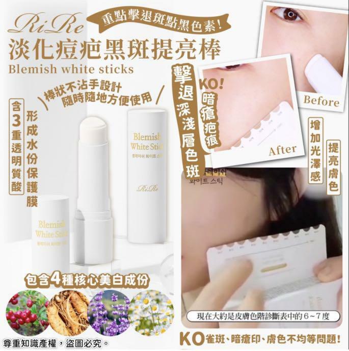 RIRE淡化痘疤黑斑提亮棒