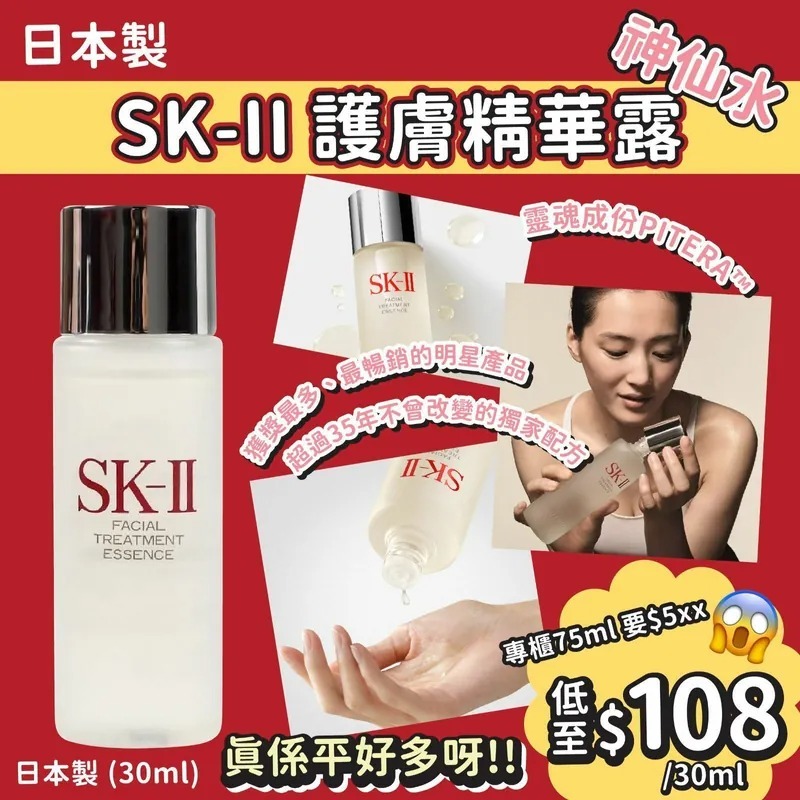日本SK-II護膚精華露神仙水30ml