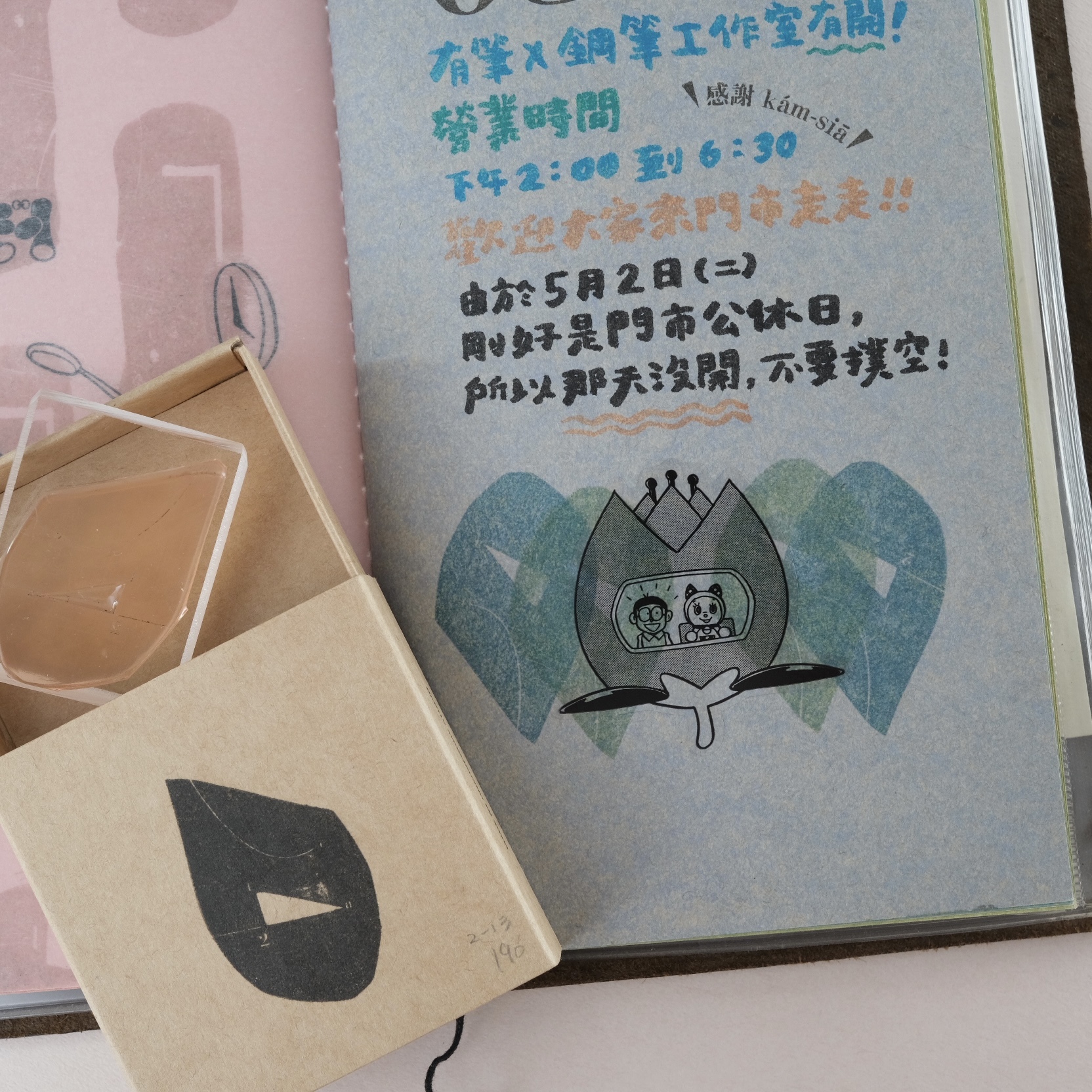 隨興形狀試作品 膠版印章｜一分之一工作室 臺灣