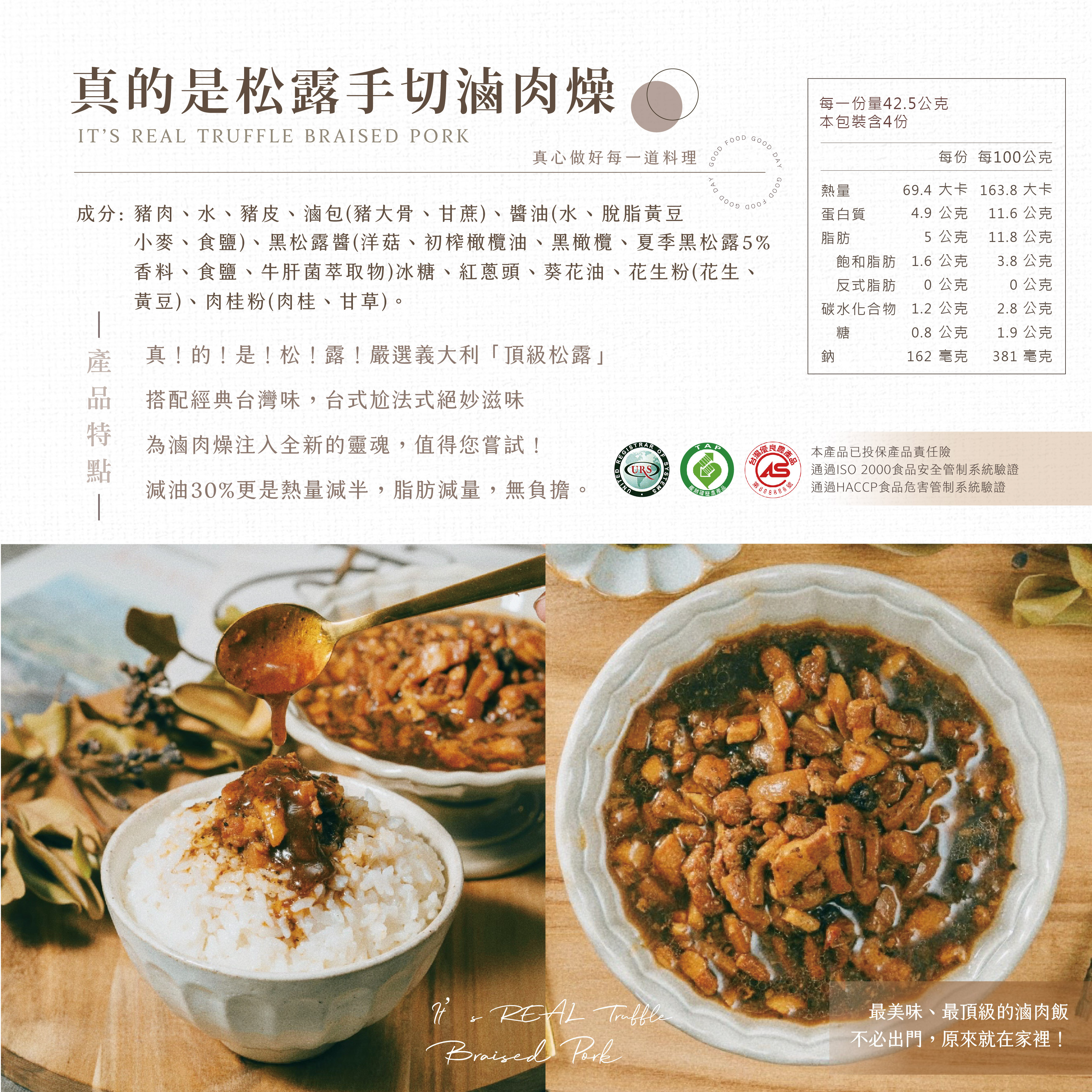 【松露好朋友】真的是松露系列-官網獨家免運組