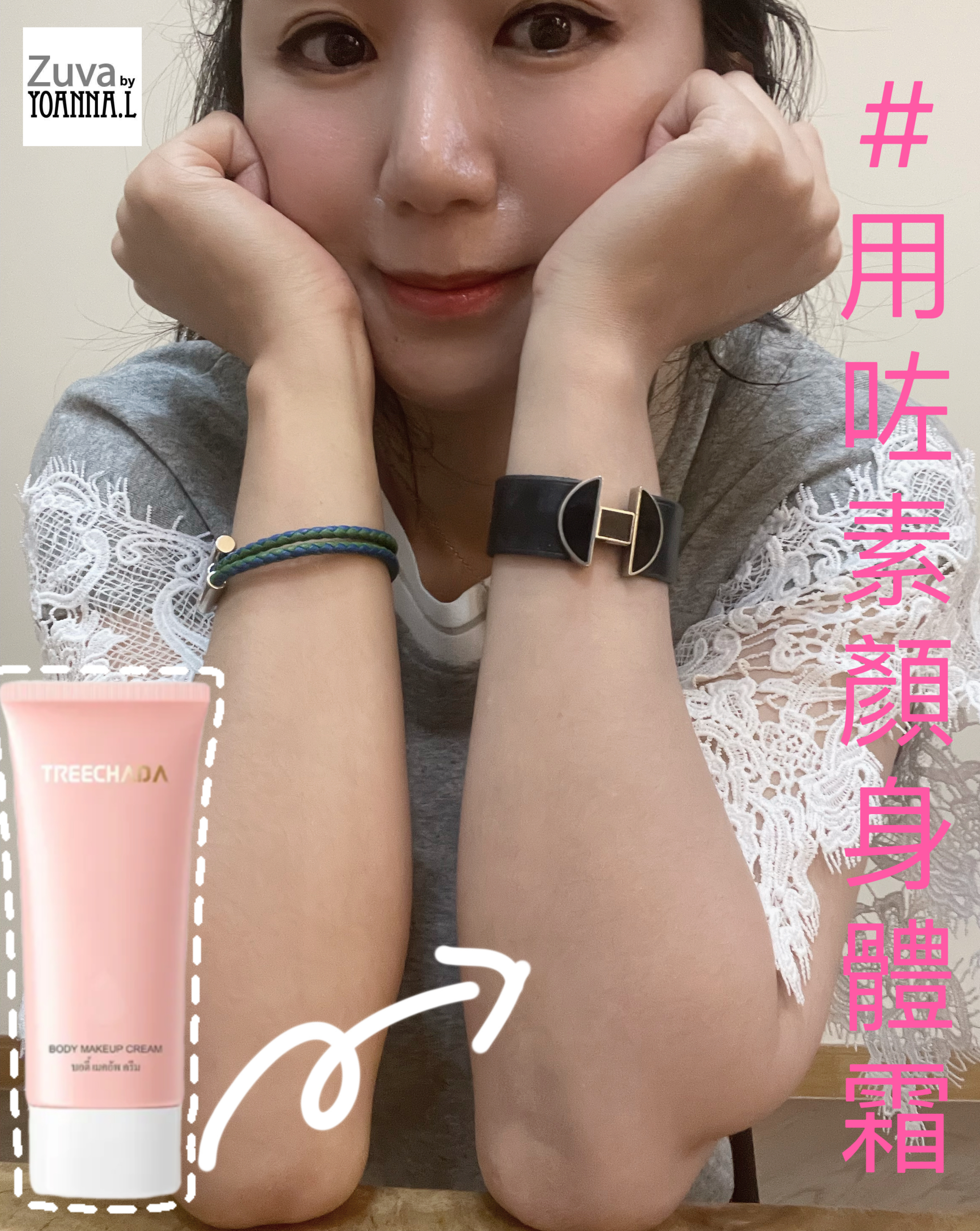 (2 支) 泰國TREECHADA身體素顏霜40G Y799