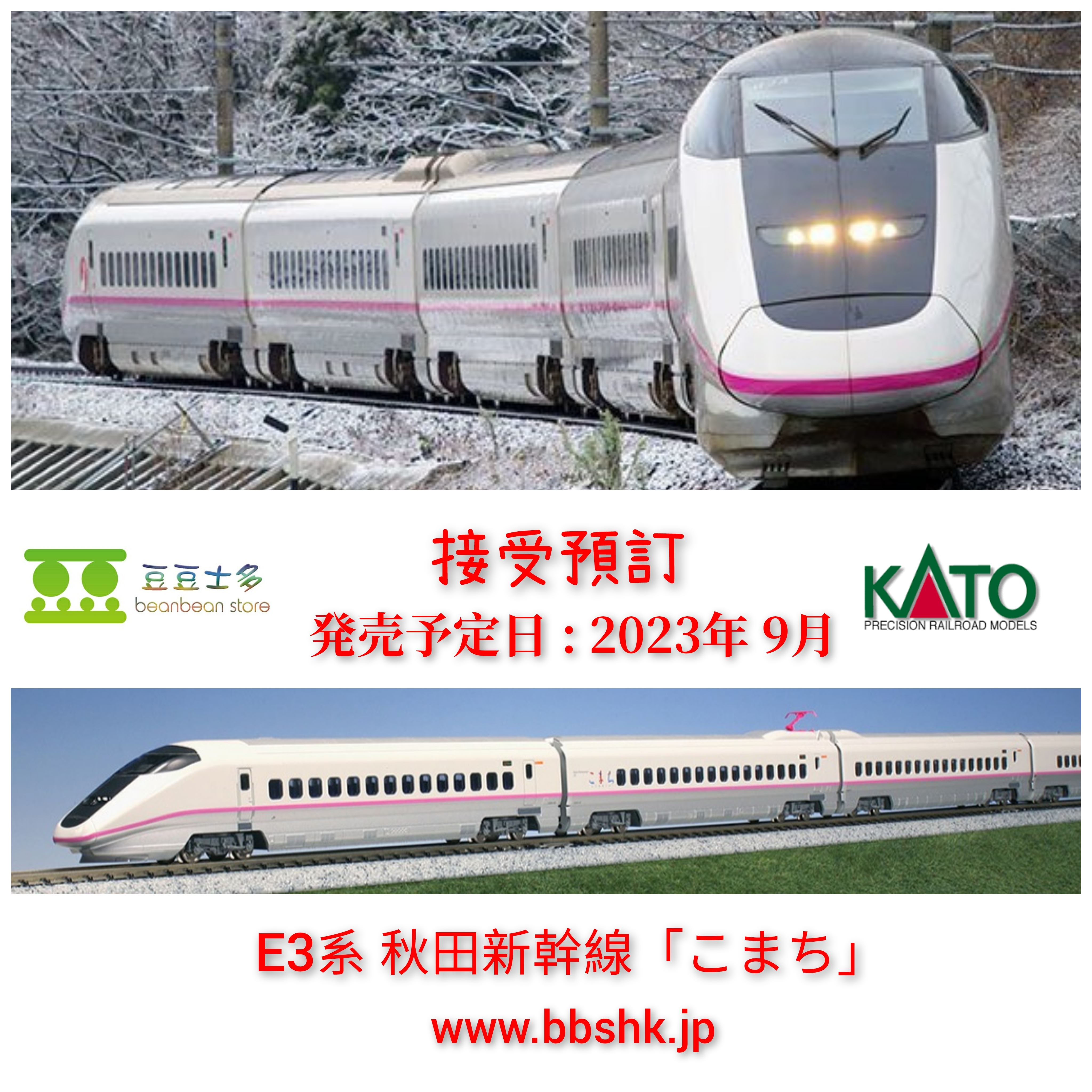 KATO E3系 「こまち」 ポケモンラッピング仕様 6両　Ｒ26編成仕様 Nゲージ 特製完成品 KATO E3系こまちポケモンラッピング