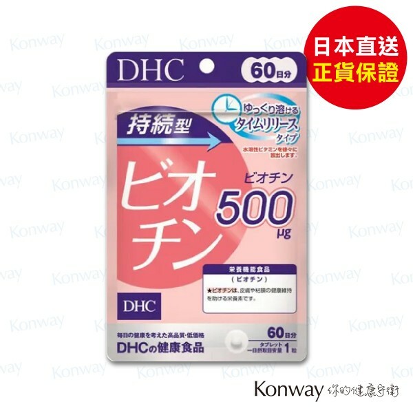 DHC 長效型生物素 - 60粒【正品】