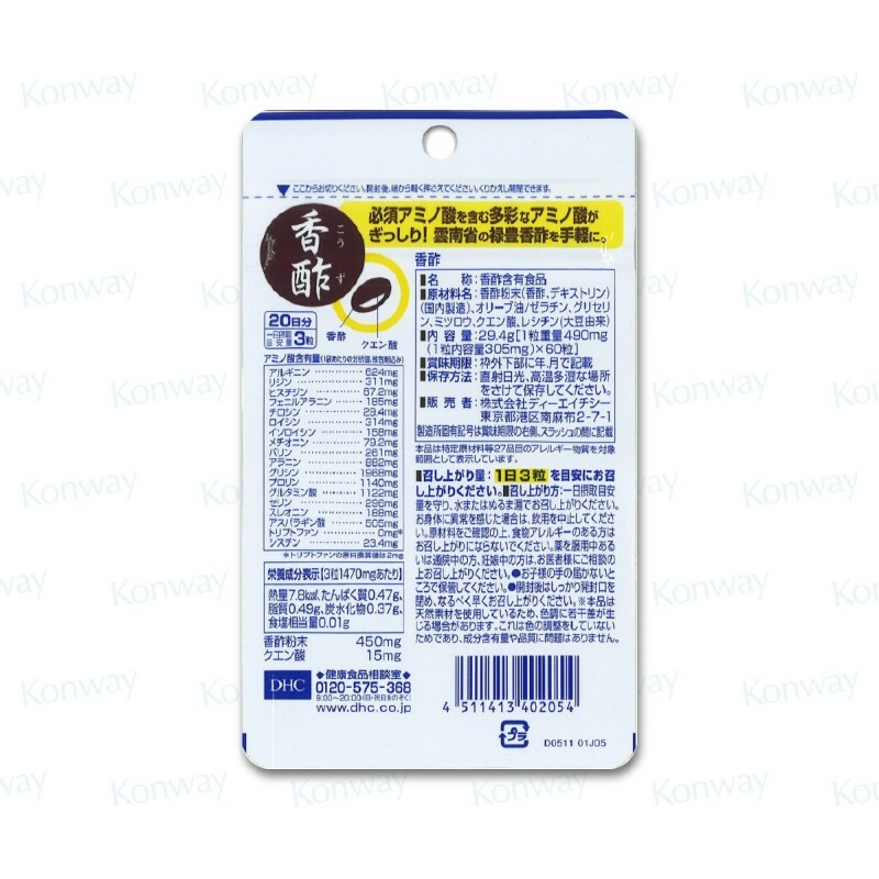 DHC 排毒香醋氨基酸 - 60粒【正品】