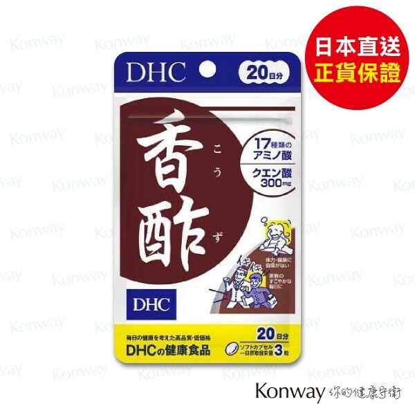 DHC 排毒香醋氨基酸 - 60粒【正品】